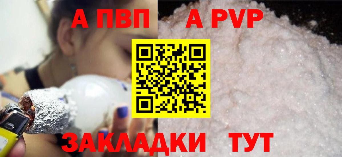 Альфа ПВП крисы CK Черногорск