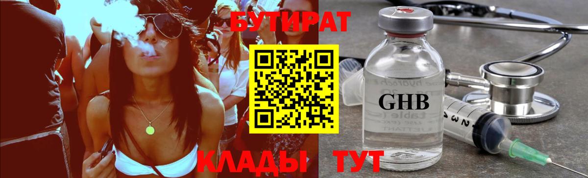 Черногорск  БУТИРАТ  Вход с VPN  БУТИРАТ Butirat 