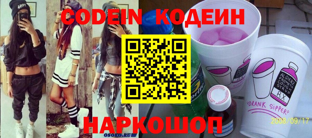 Кодеиновый сироп Lean напиток Lean (лин)  Кодеин напиток Lean (лин)  Черногорск  Вход с VPN 