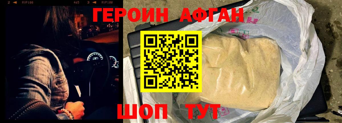 ГЕРОИН белый Черногорск