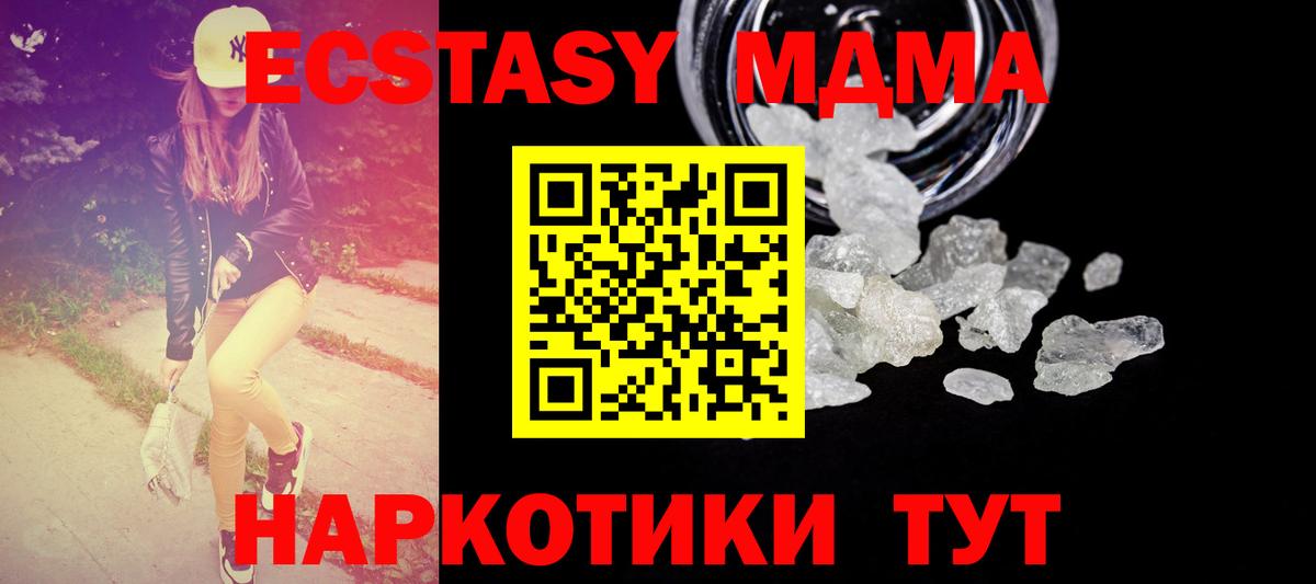 MDMA кристаллы  МДМА  Черногорск  МДМА молли  Вход с VPN 