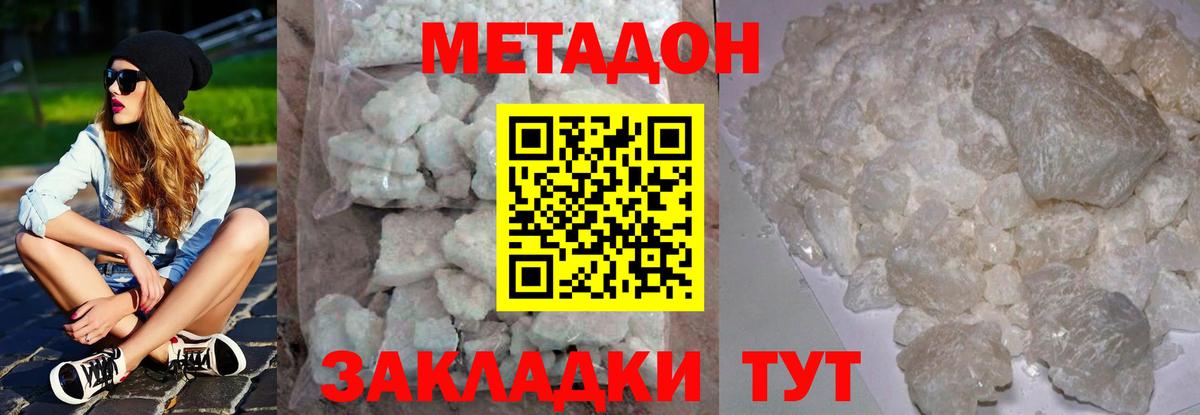 Метадон кристалл  Вход с VPN  Черногорск 