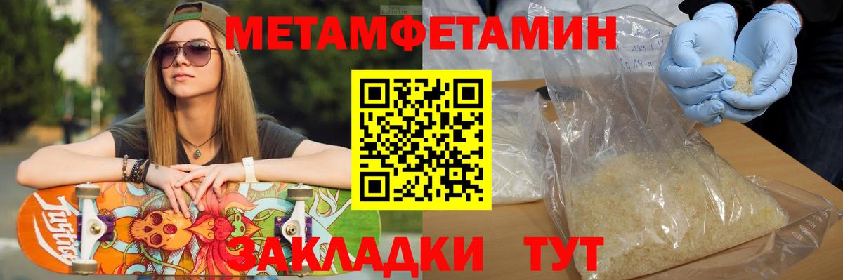 Метамфетамин мет Черногорск